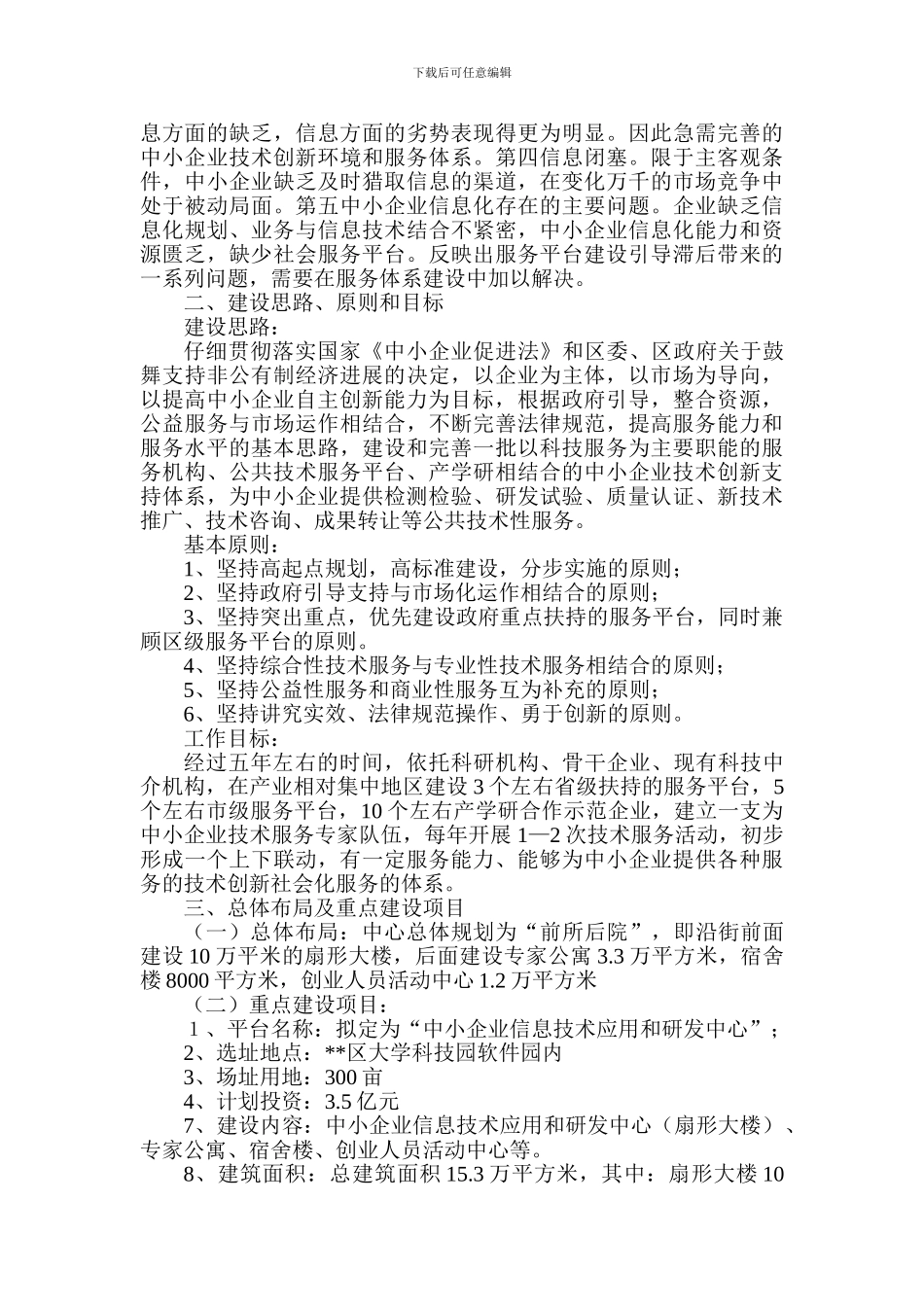 XX区中小企业公共服务平台建设方案_第3页