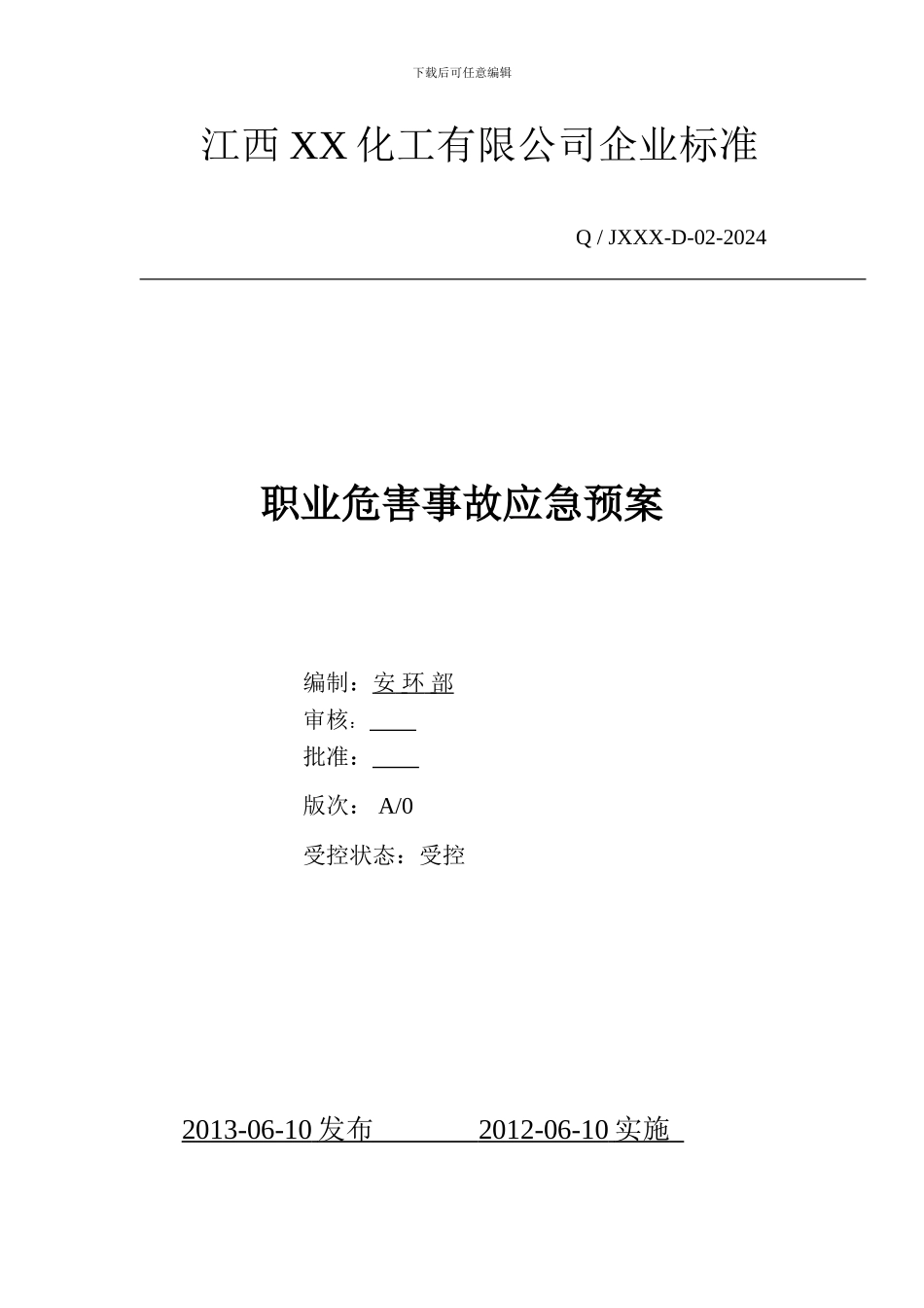 XX化工职业病危害事故应急救援预案_第1页