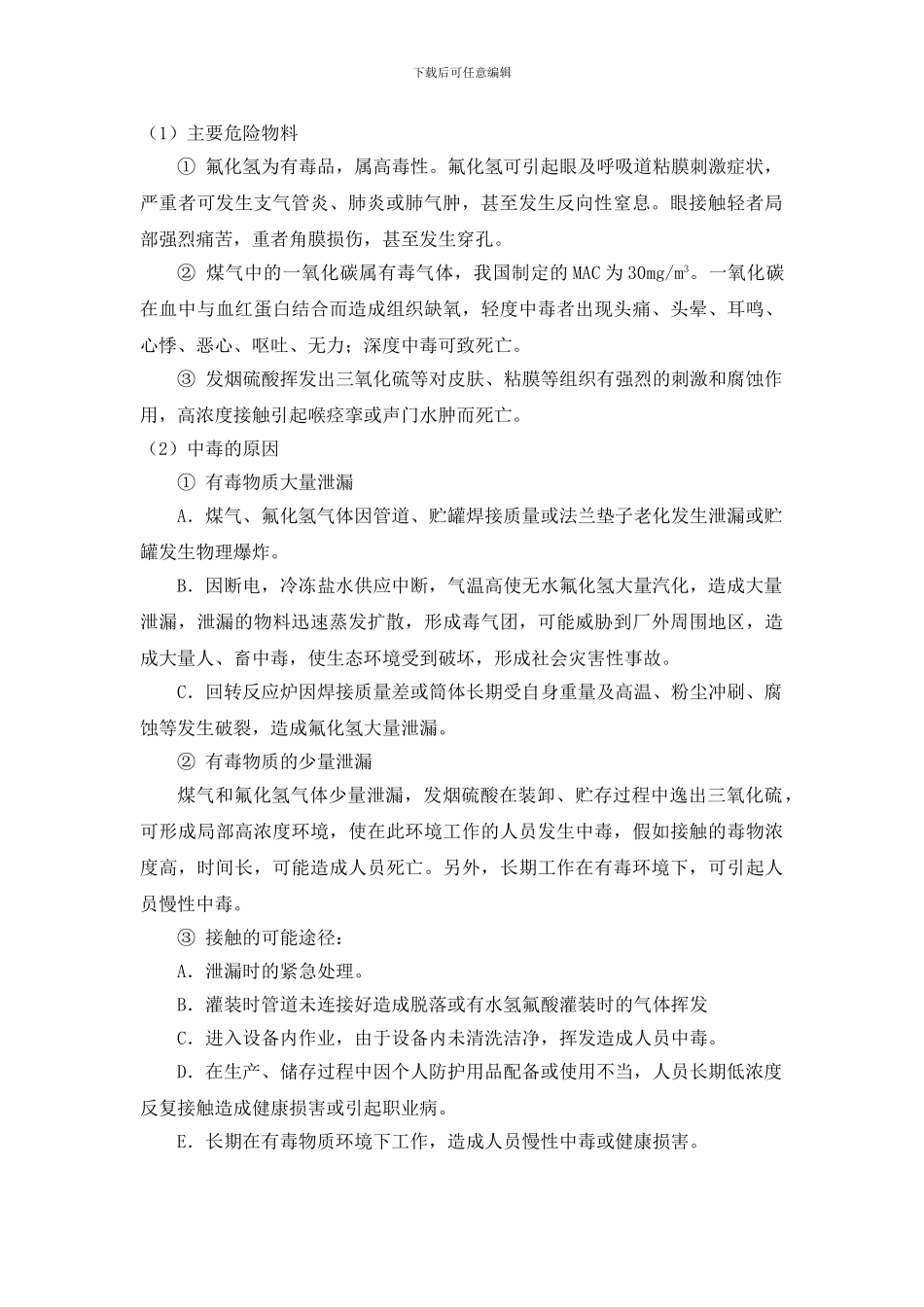 XX化工职业病危害事故应急救援预案_第3页