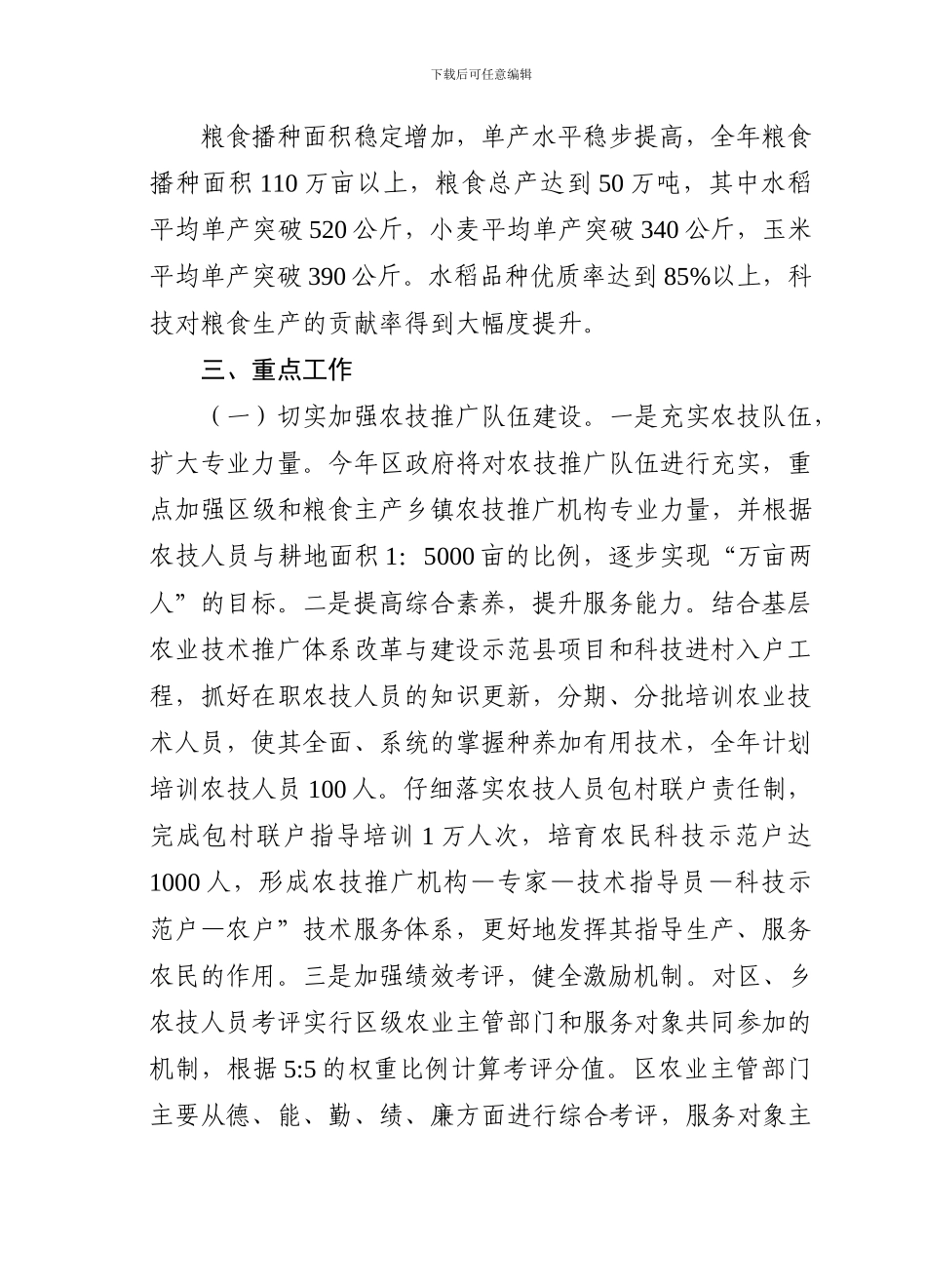 XX区粮食生产提升年活动方案_第2页