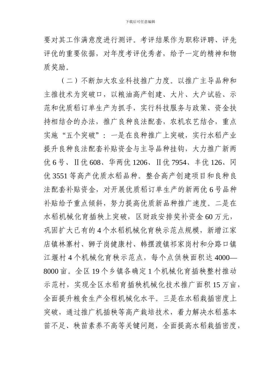 XX区粮食生产提升年活动方案_第3页