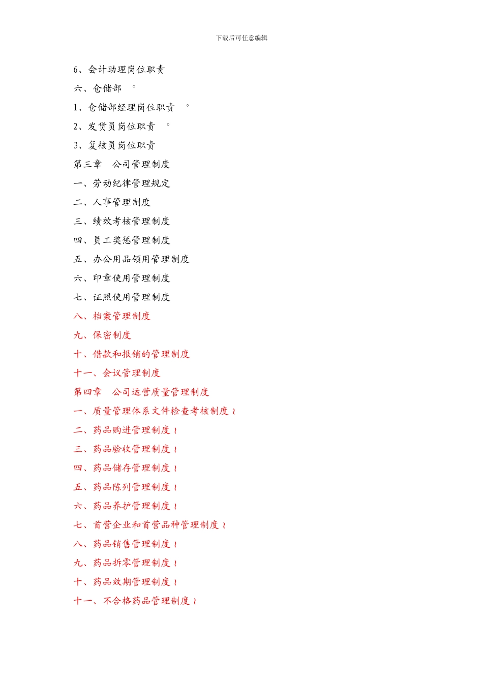 XX医业有限公司管理制度_第2页