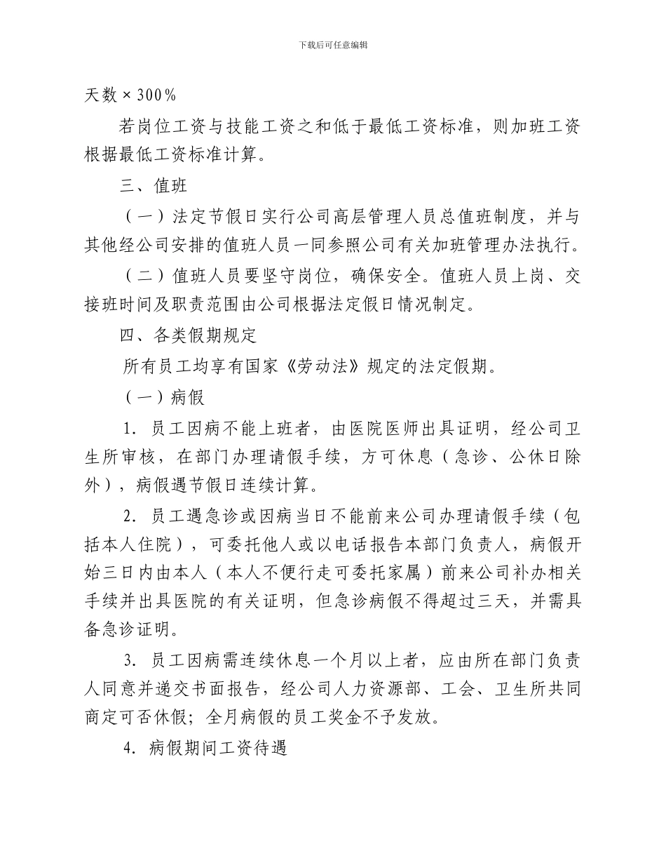 XX医药公司考勤管理制度_第3页