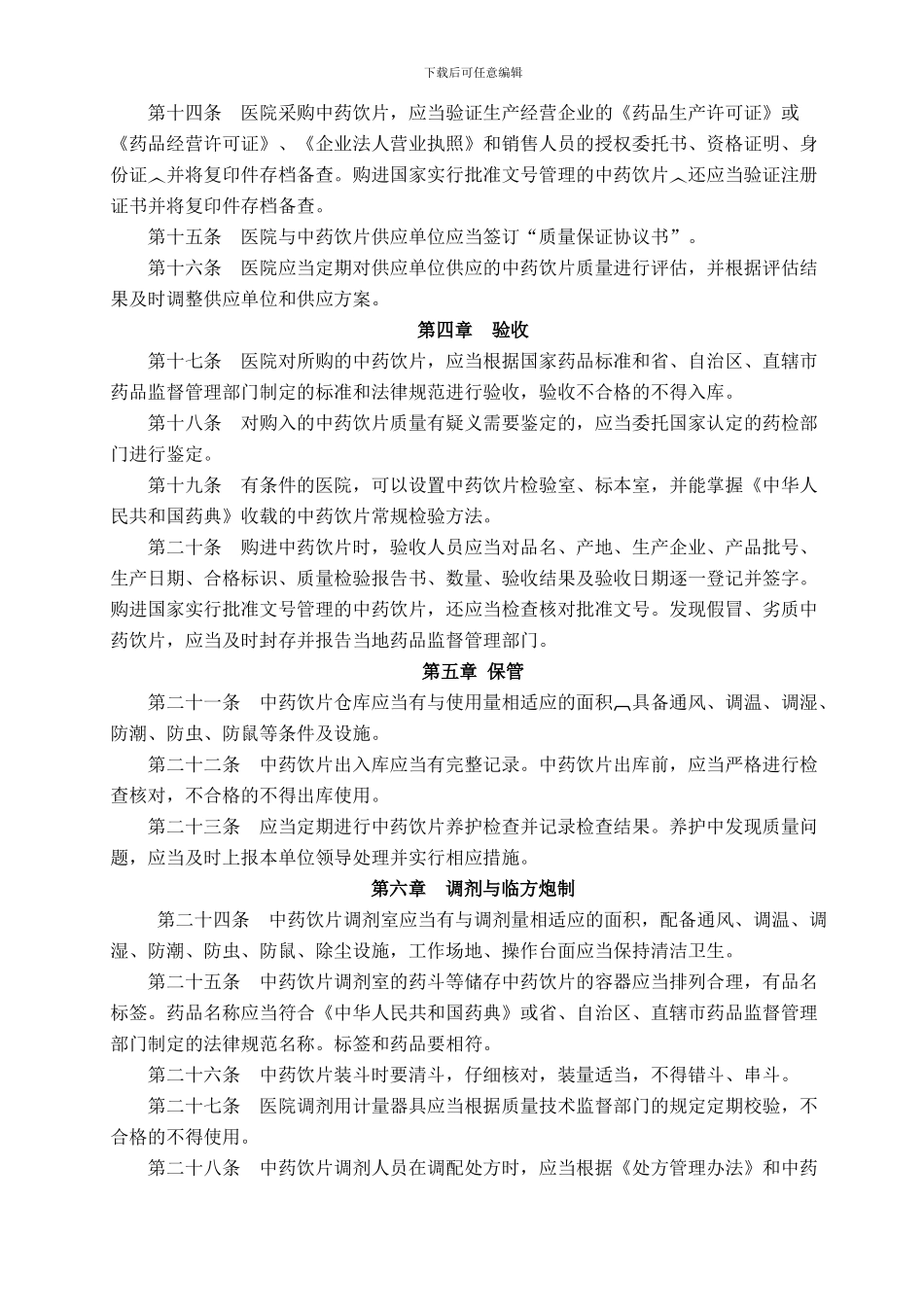 XX医院中药质量管理制度_第2页