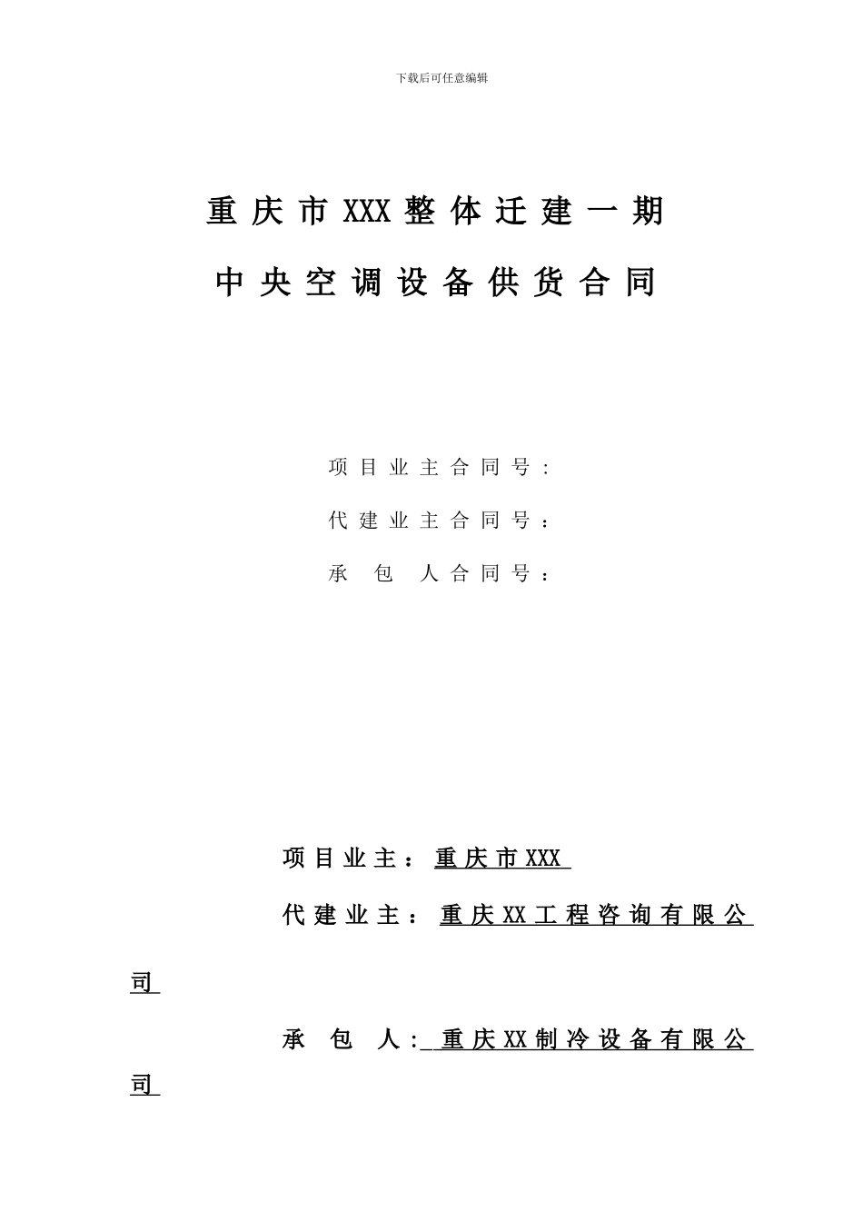 xx医院中央空调设备供货合同_第1页