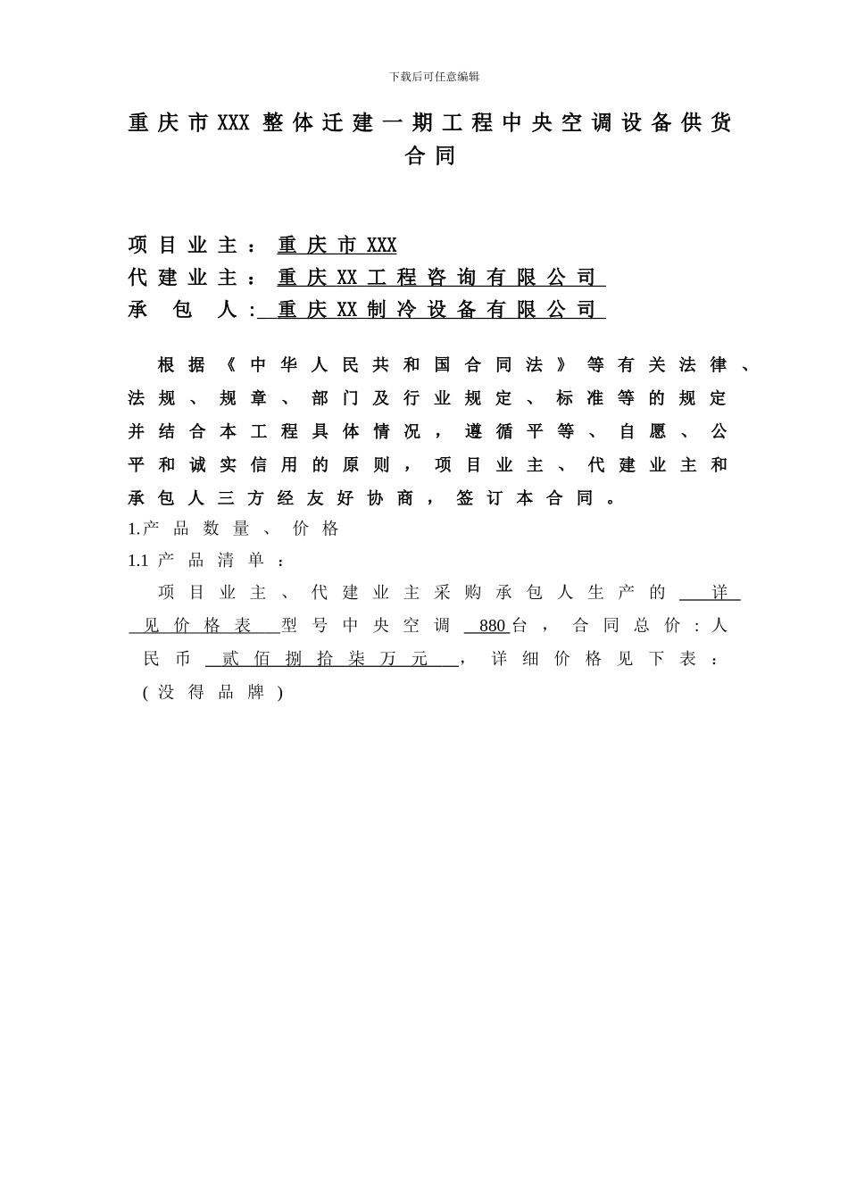 xx医院中央空调设备供货合同_第3页