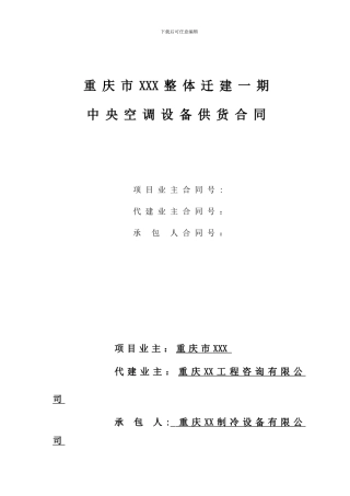 xx医院中央空调设备供货合同