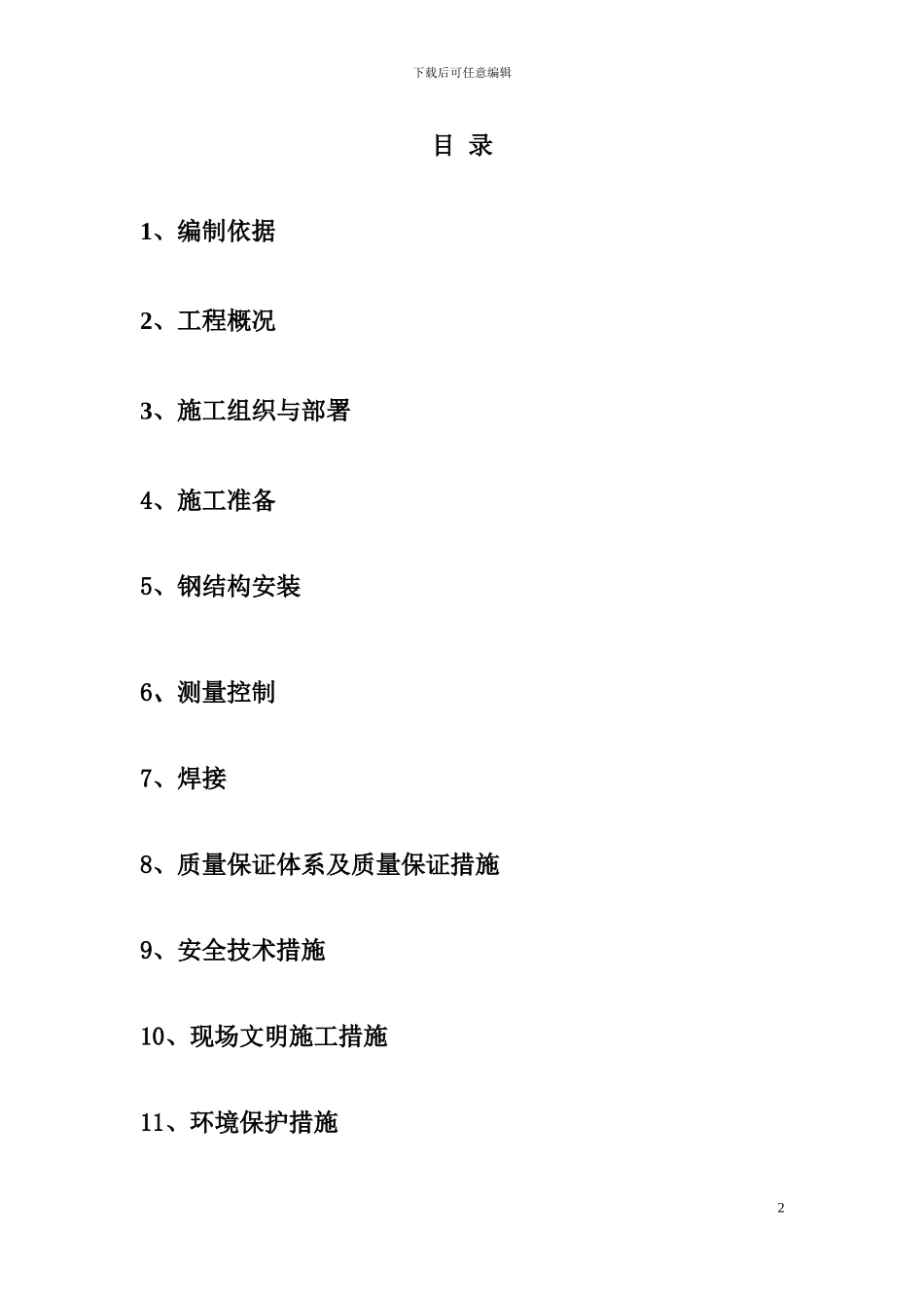 xx医院主入口点式玻璃幕墙施工方案_第2页