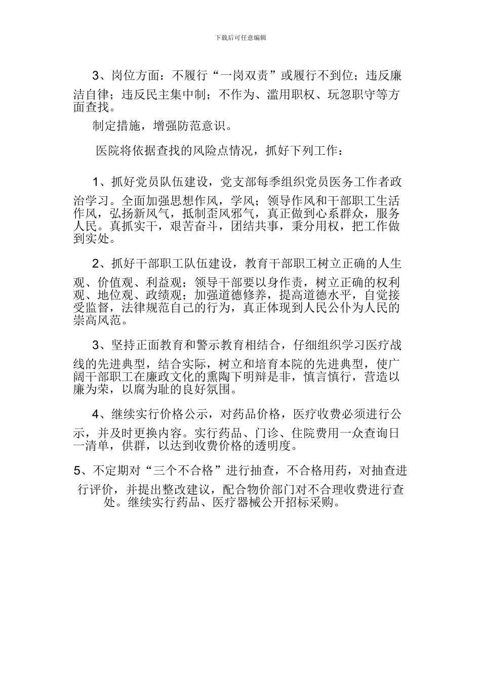 xx医院以案促改工作方案_第2页