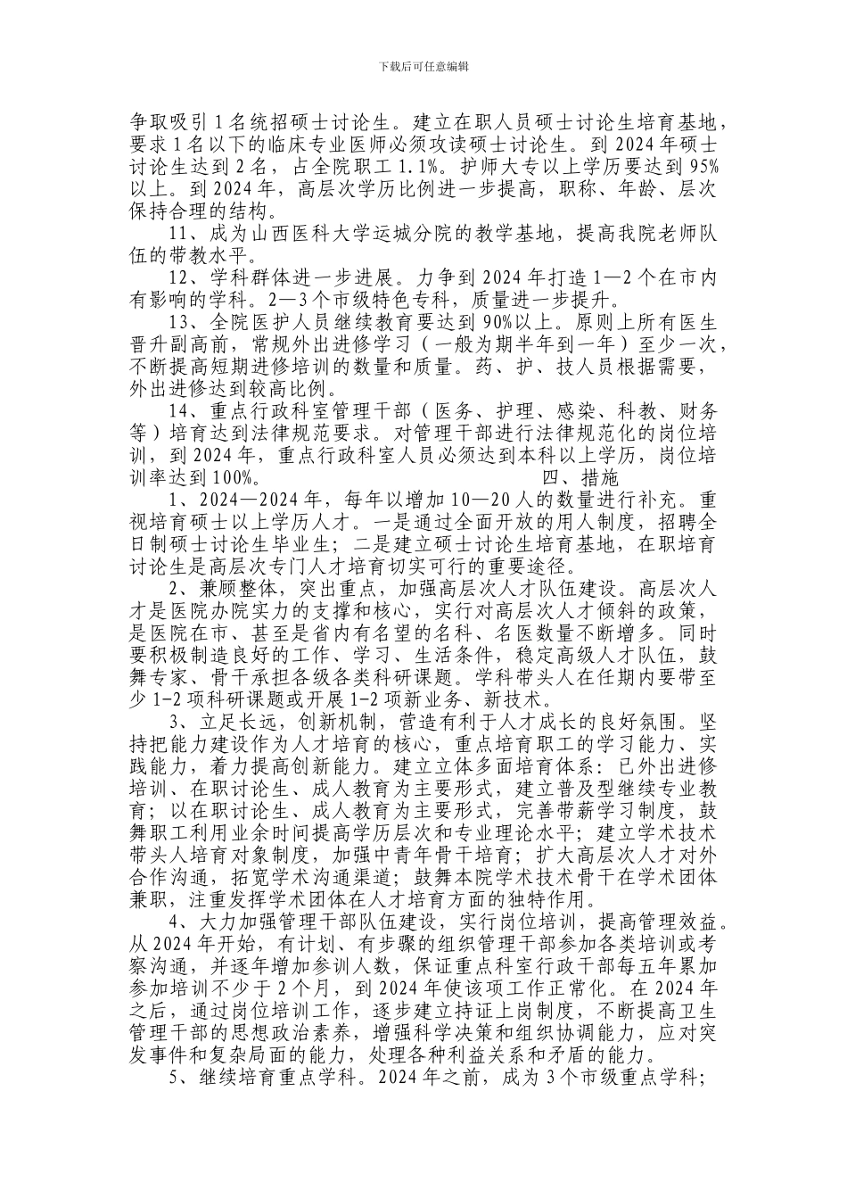 xx医院人力资源中长期规划_第2页
