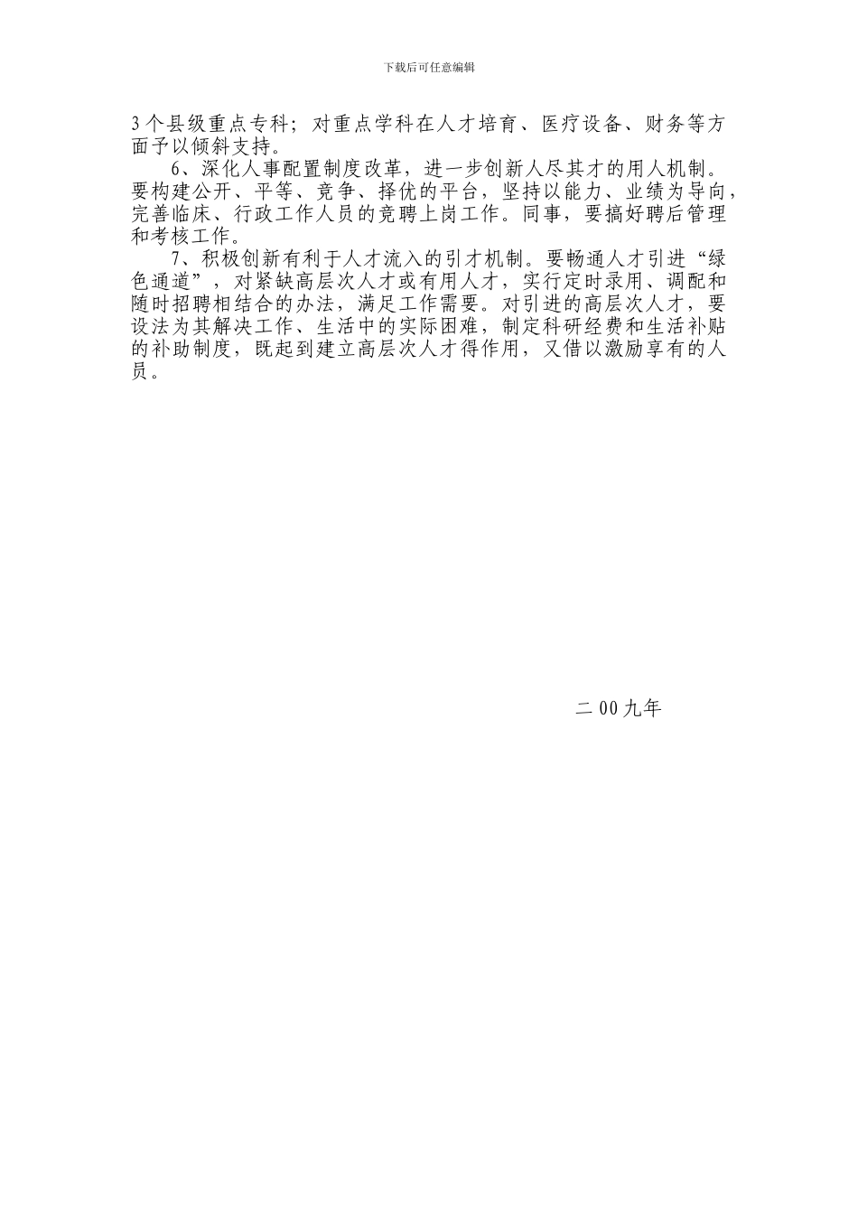 xx医院人力资源中长期规划_第3页