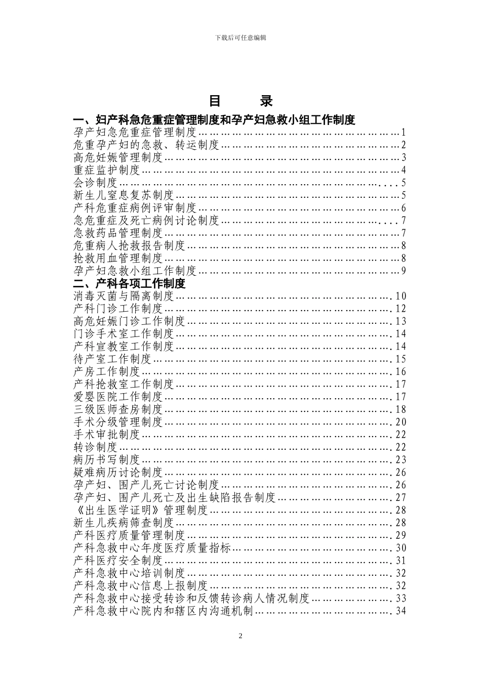 XX医院产科急救中心制度汇编_第2页