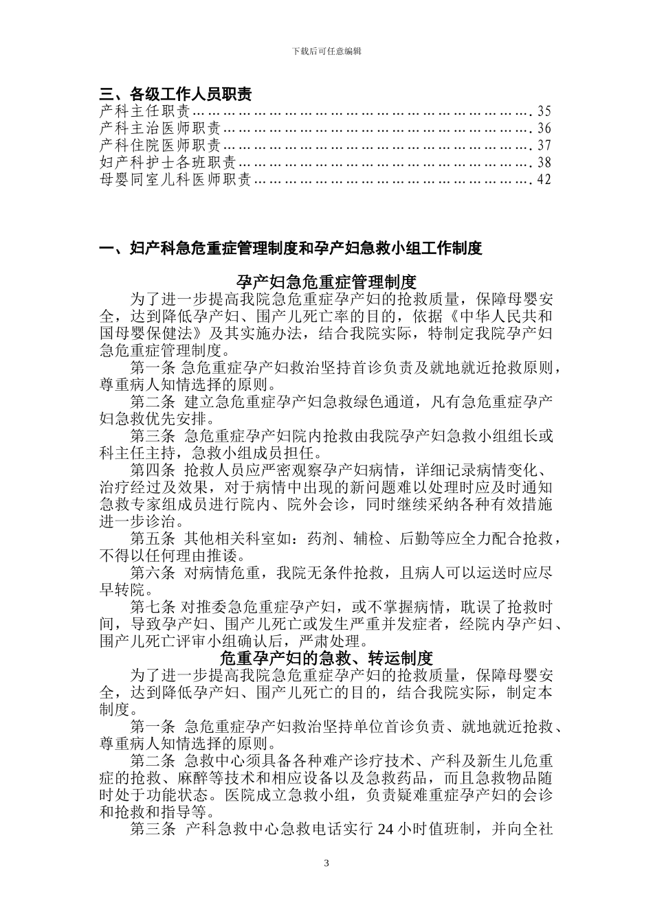 XX医院产科急救中心制度汇编_第3页