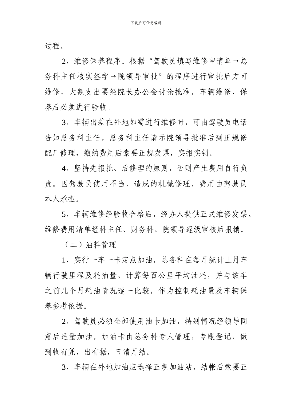 XX医院公车使用管理制度_第3页