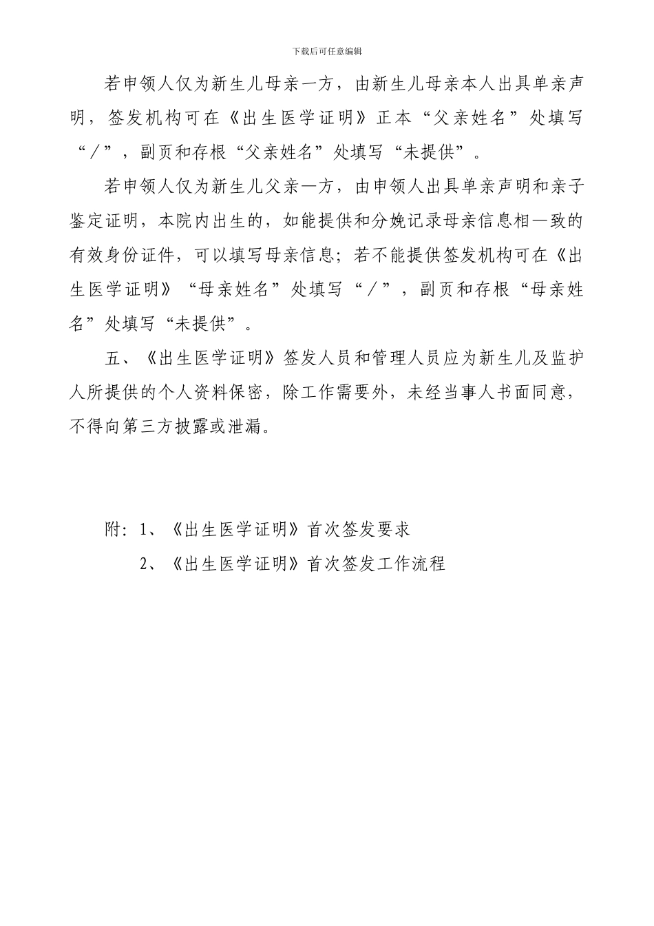 XX医院出生医学证明管理制度_第2页