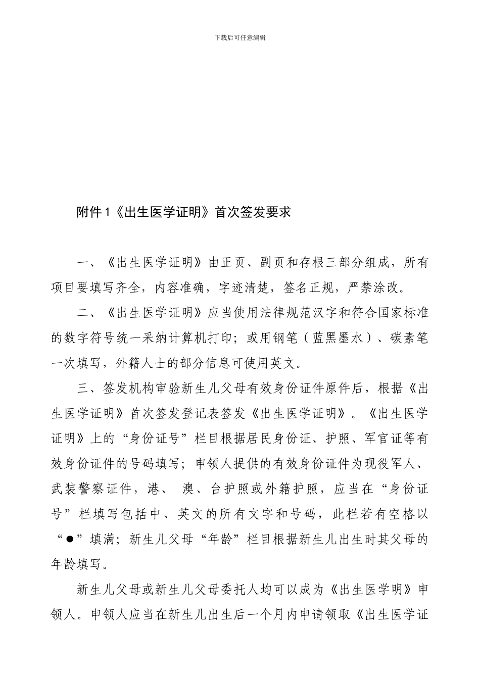 XX医院出生医学证明管理制度_第3页