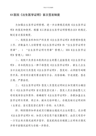 XX医院出生医学证明管理制度