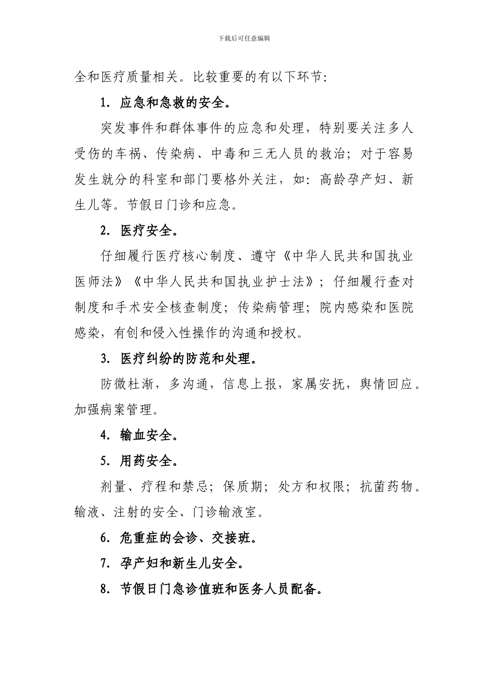 XX医院安全生产隐患清单_第2页