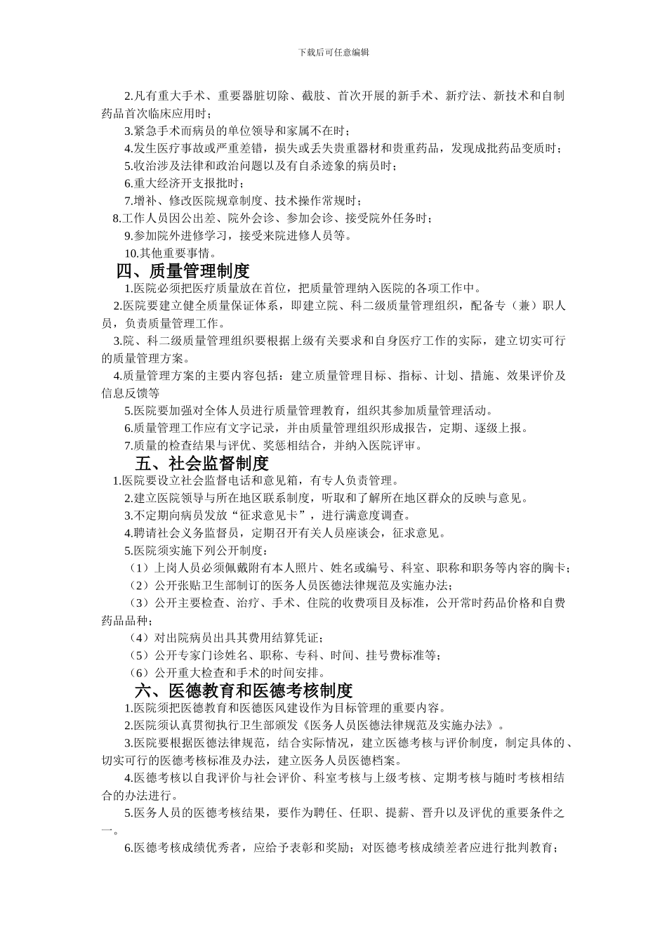 XX医院工作制度_第2页