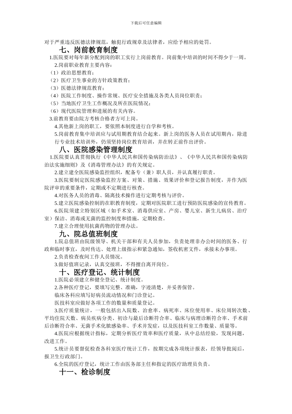 XX医院工作制度_第3页