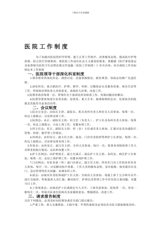 XX医院工作制度