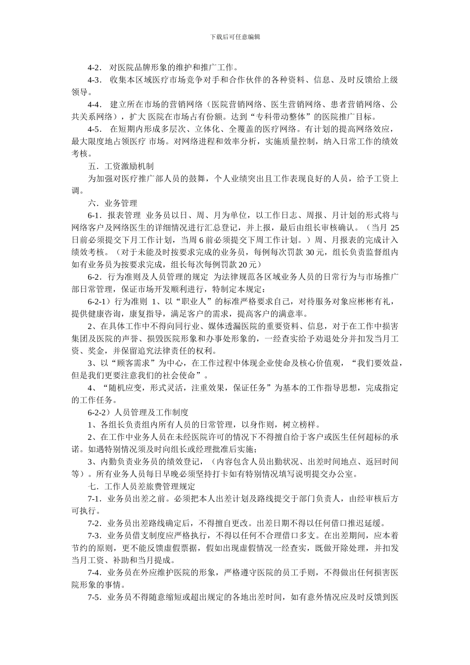 XX医院市场部营销管理方案_第2页