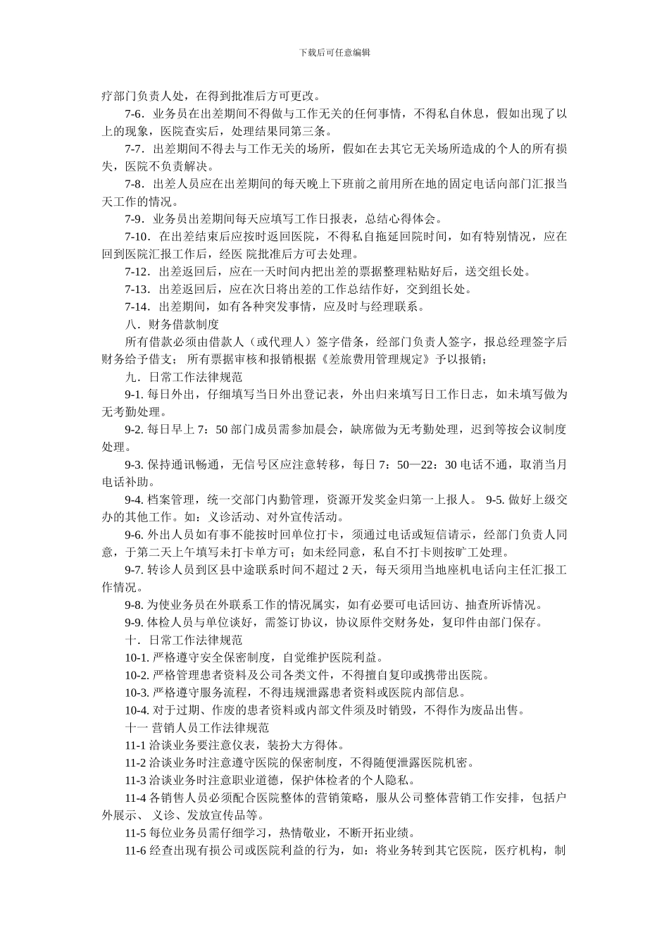 XX医院市场部营销管理方案_第3页