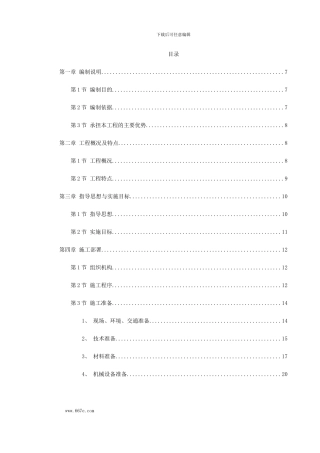 XX医院综合门诊楼工程施工组织设计方案