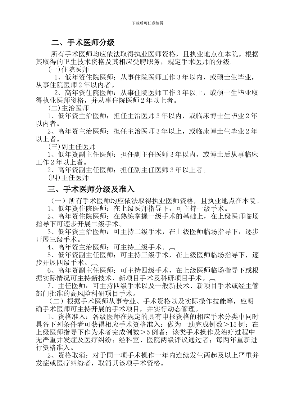 XX医院手术分级管理制度_第2页