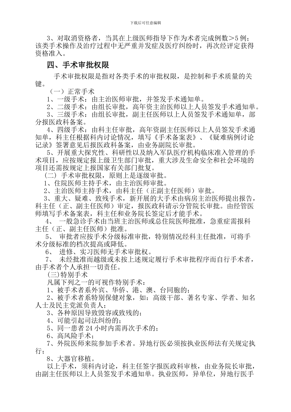 XX医院手术分级管理制度_第3页