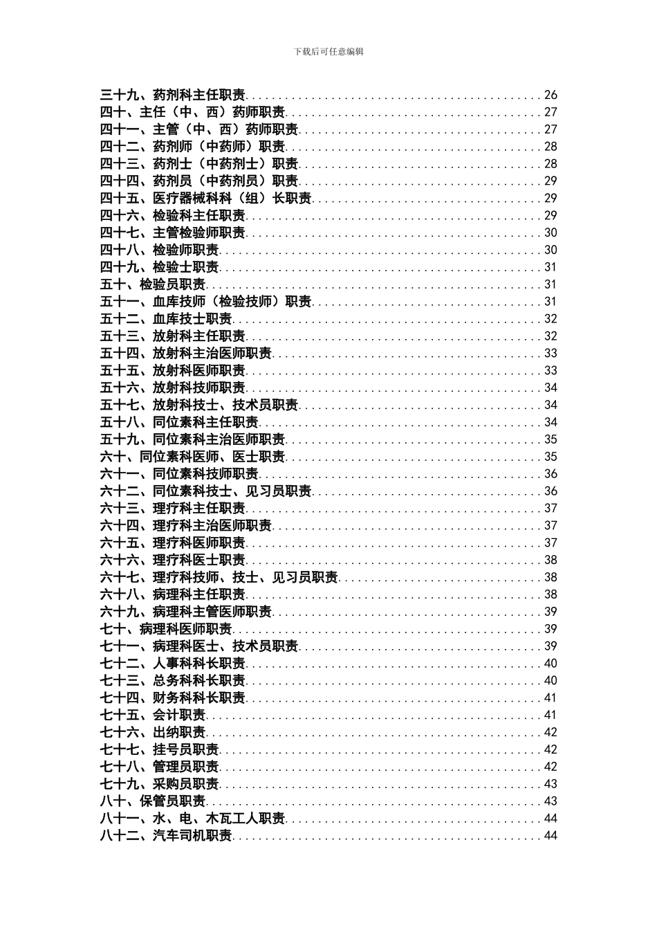 xx医院管理制度初步汇编_第2页