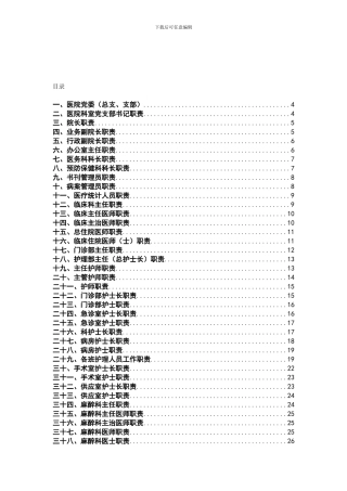 xx医院管理制度初步汇编