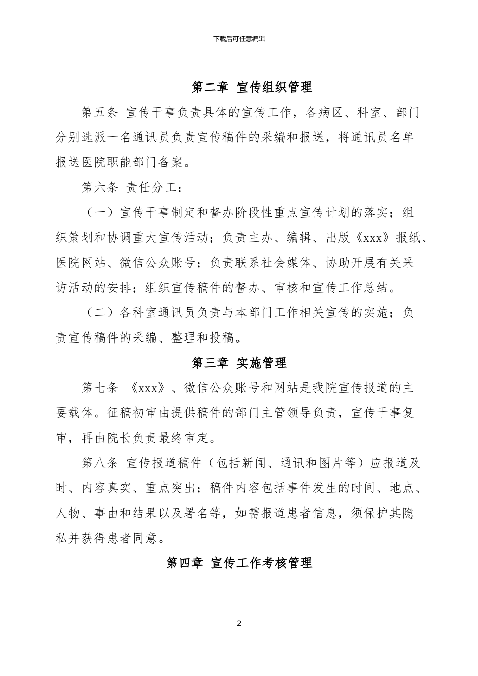 XX医院自媒体宣传投稿管理办法_第2页