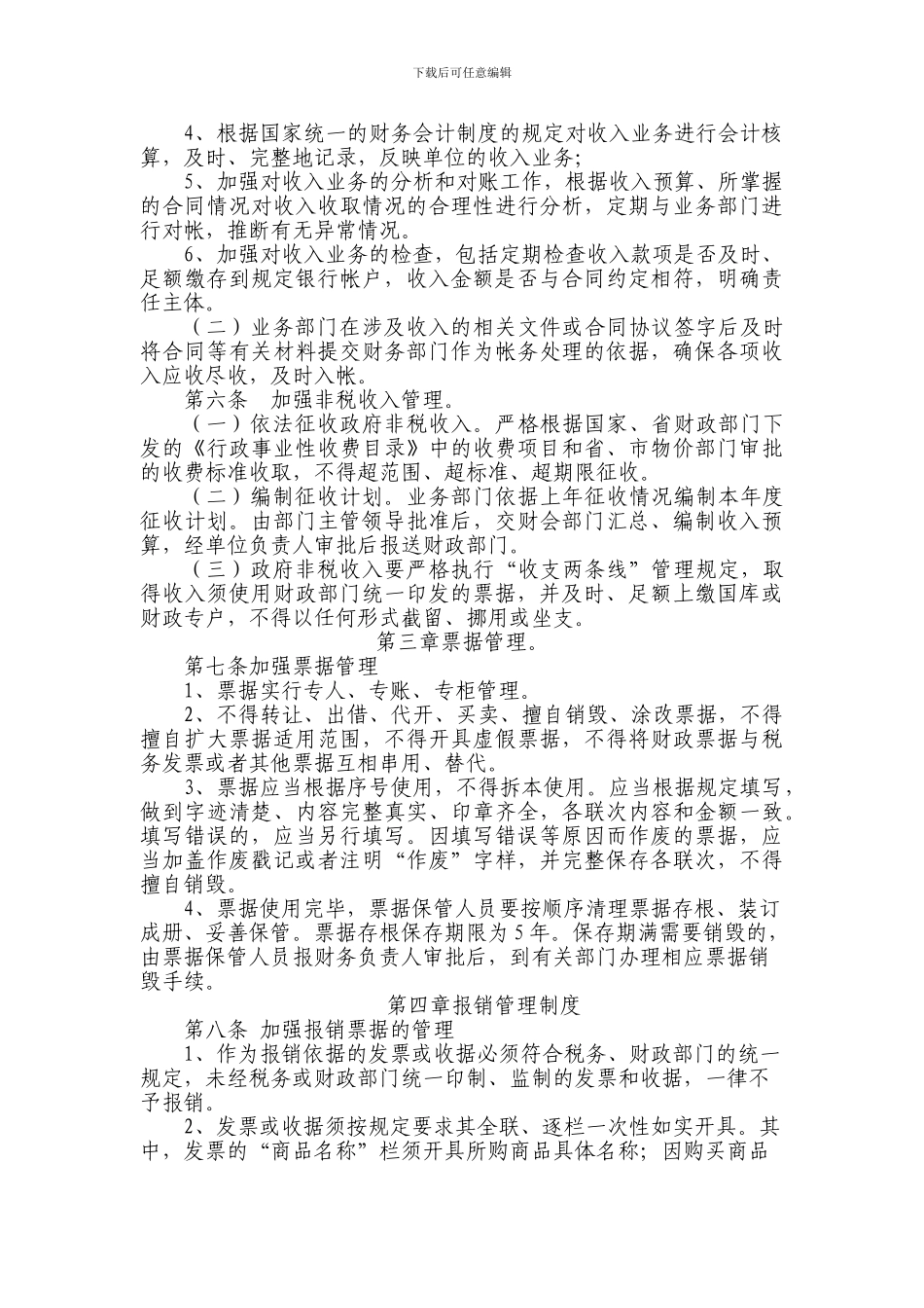 XX单位收支业务管理制度_第2页