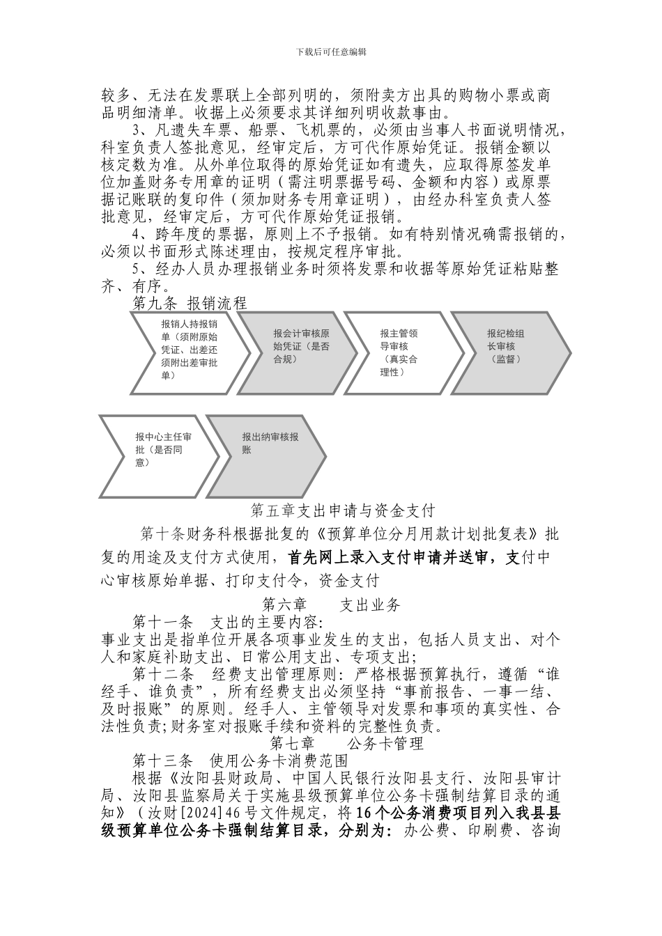 XX单位收支业务管理制度_第3页