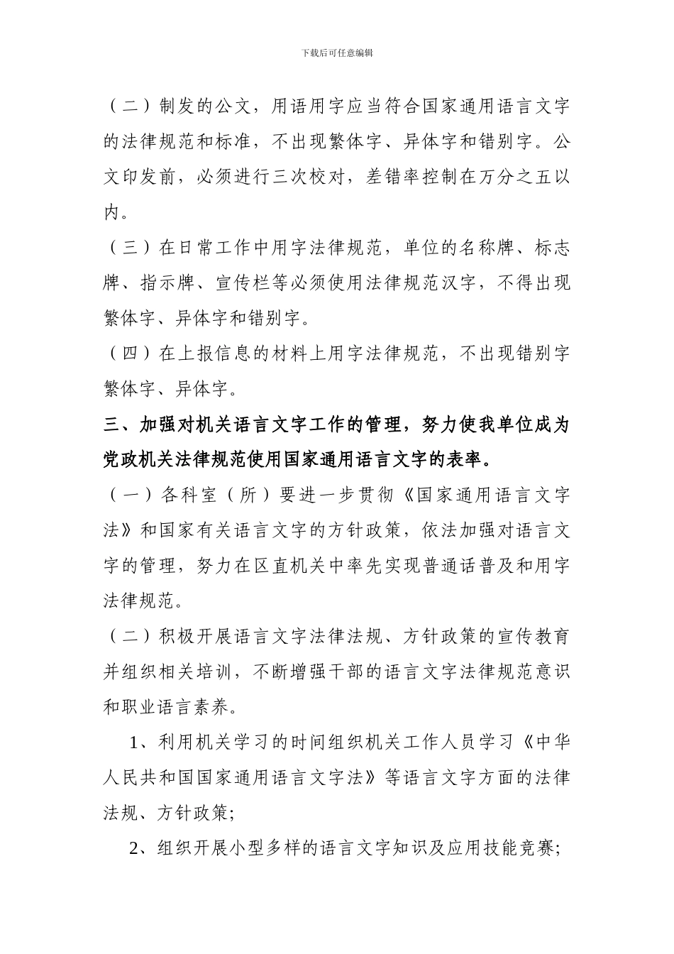 xx单位语言文字规章制度_第2页