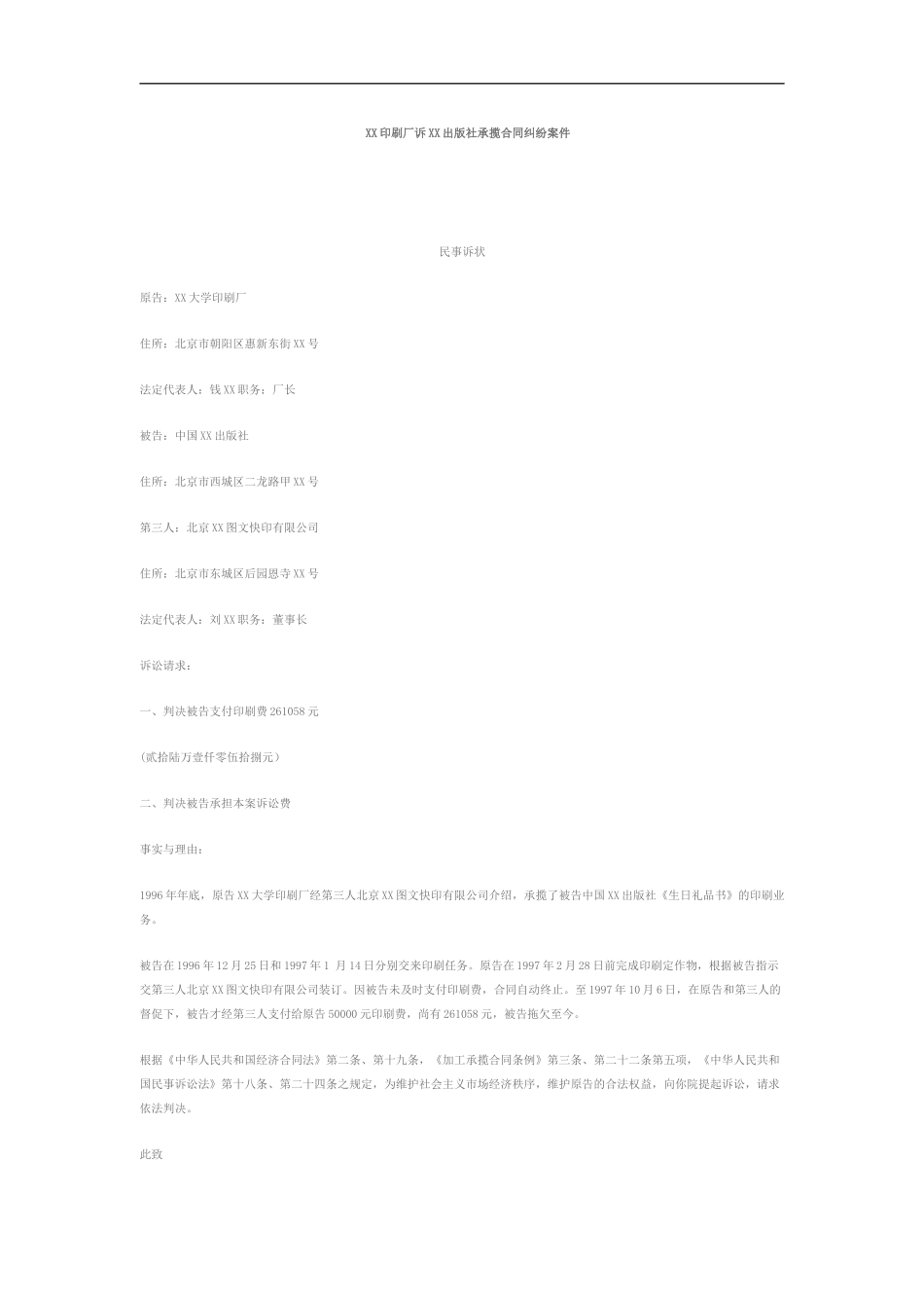 XX印刷厂诉XX出版社承揽合同纠纷案件范本_第2页