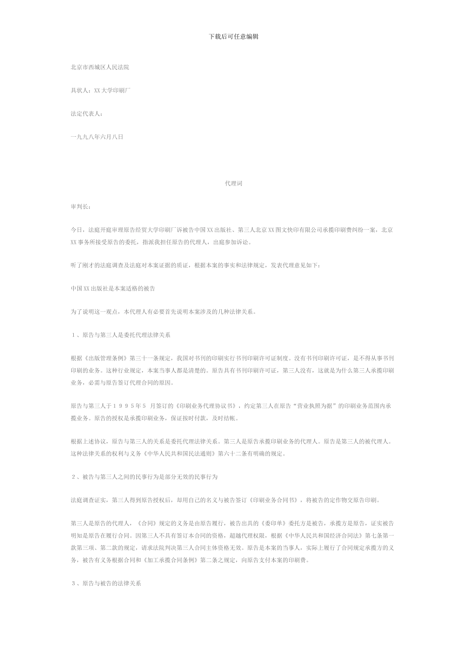 XX印刷厂诉XX出版社承揽合同纠纷案件范本_第3页