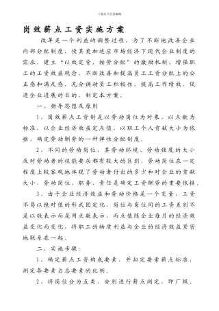 xx厂工资分配方案