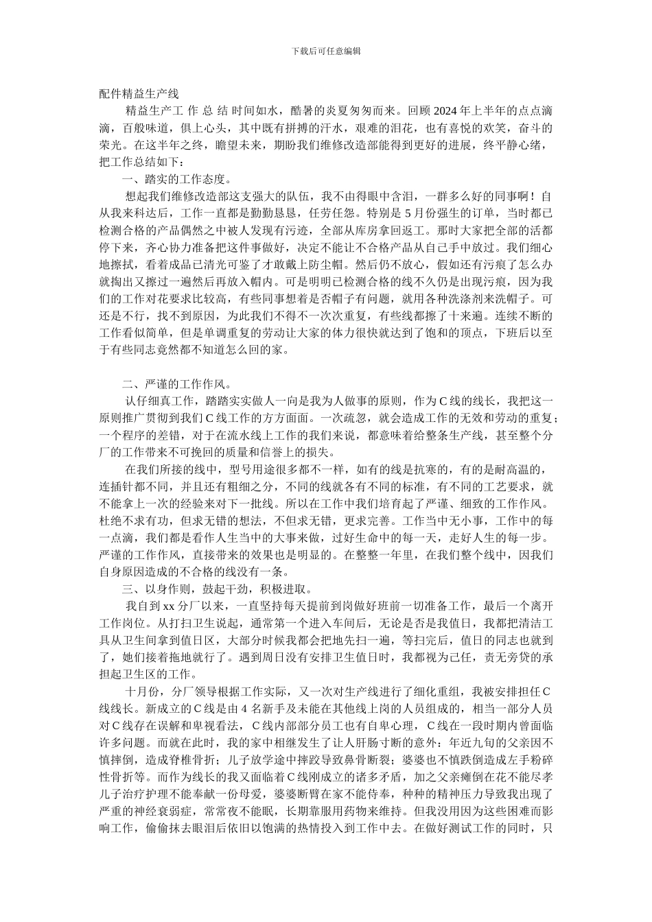 xx厂精益生产线C线工作总结_第1页