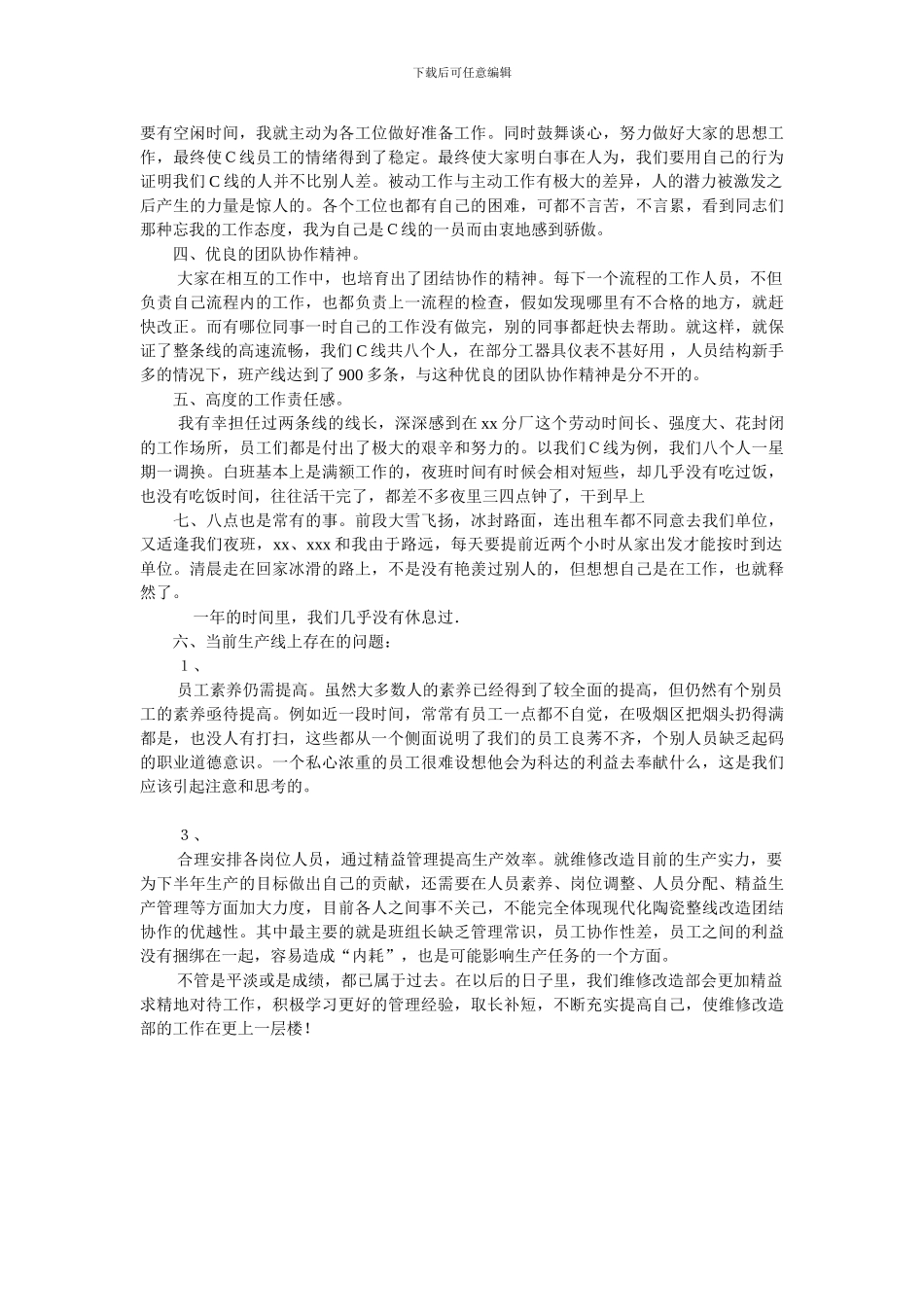 xx厂精益生产线C线工作总结_第2页