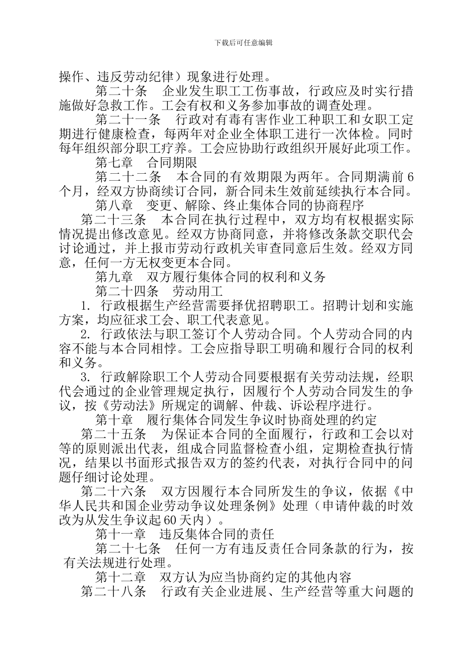 XX厂集体劳动合同_第3页