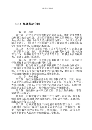 XX厂集体劳动合同