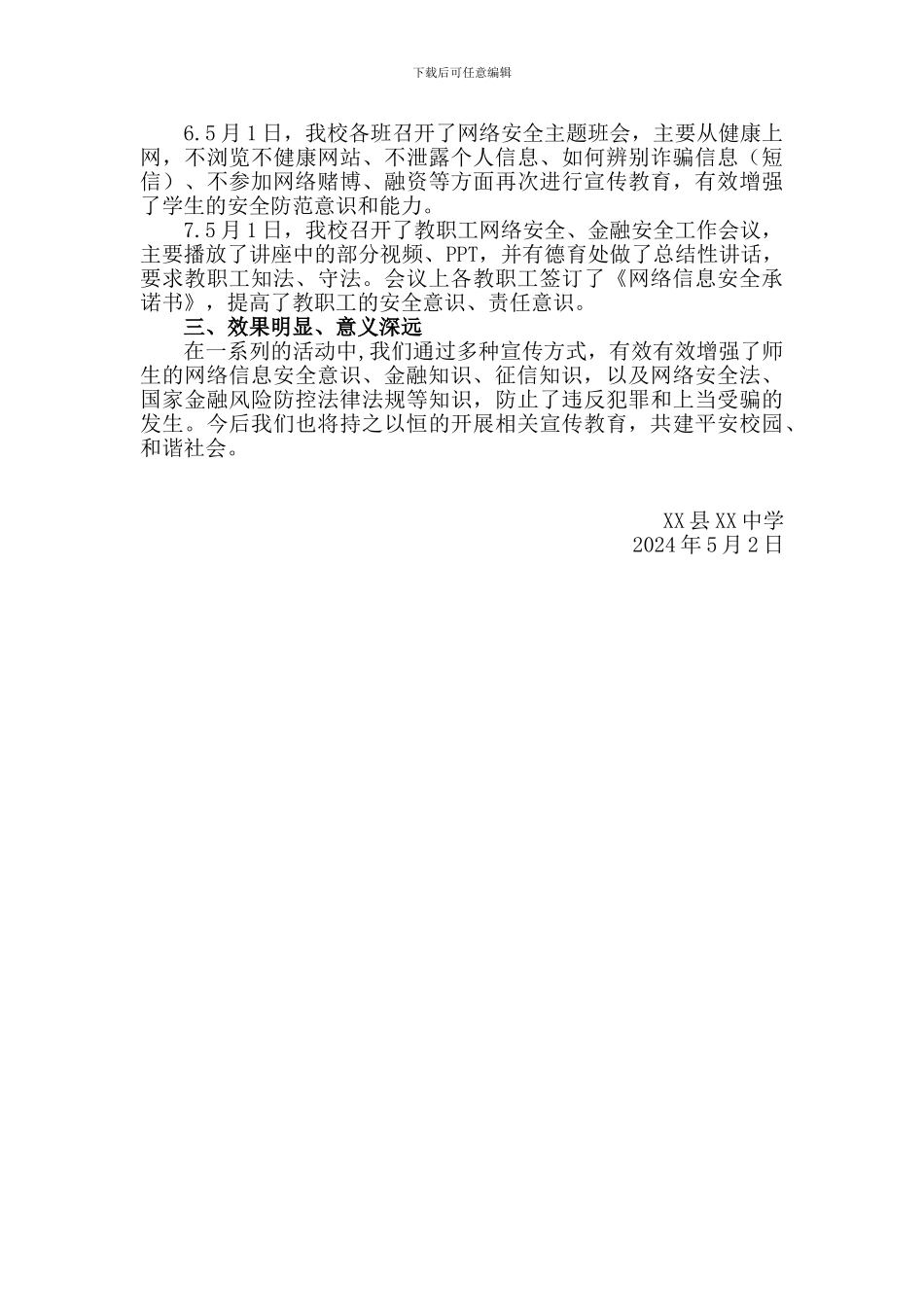 XX县XX中学开展2024年网络安全宣传教育工作总结_第2页