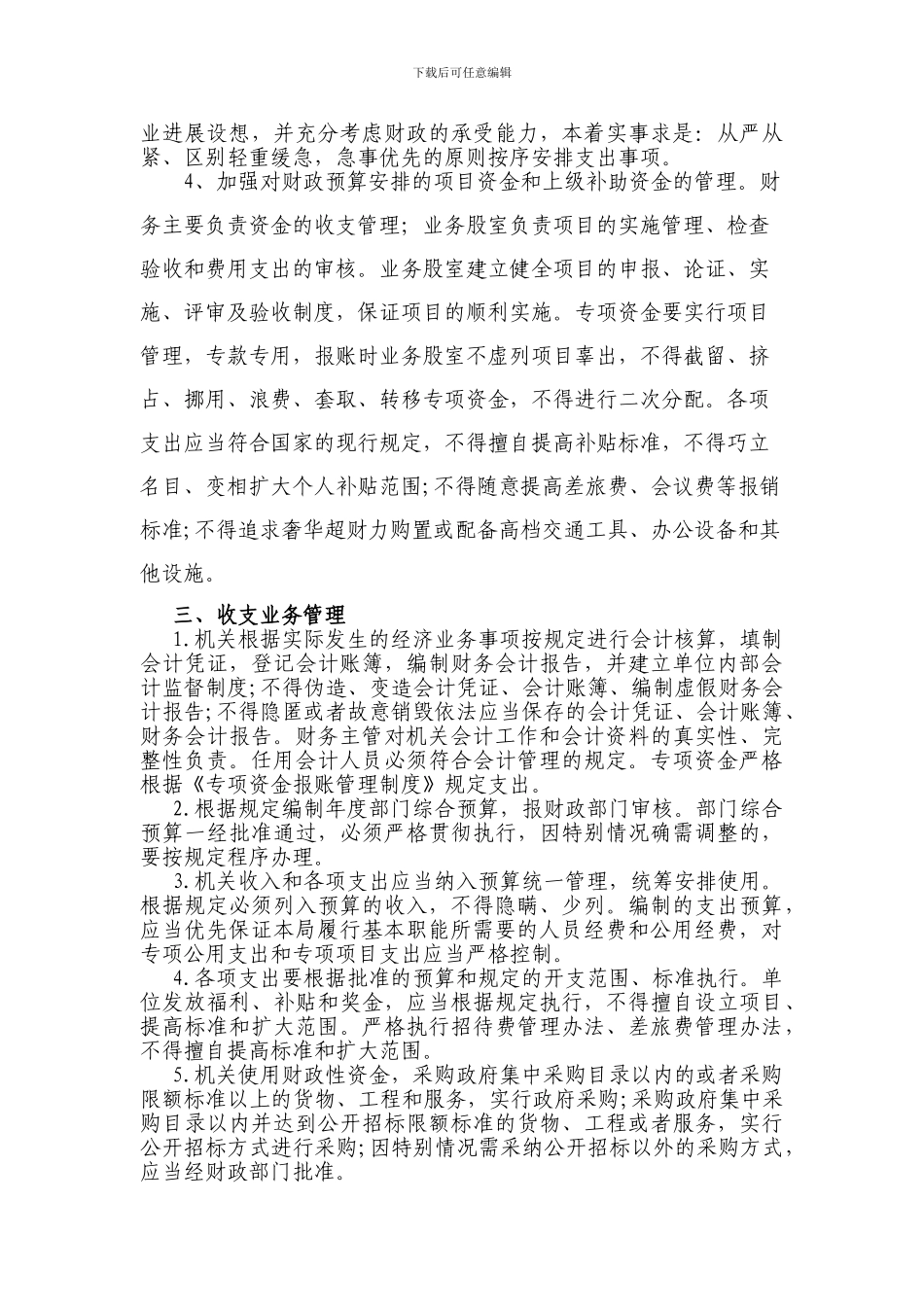 XX县XX局内部控制管理制度_第2页