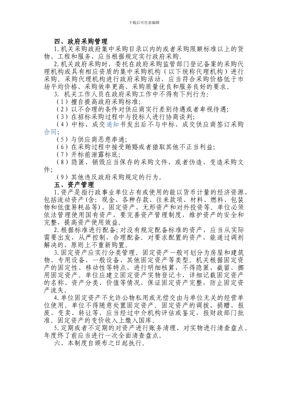 XX县XX局内部控制管理制度_第3页