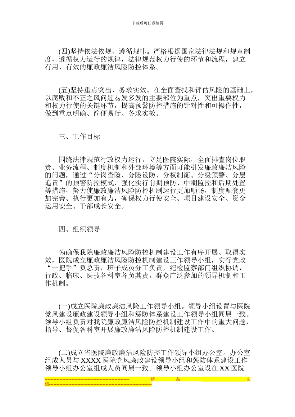 XX县中医院开展廉政风险防控机制建设工作实施方案_第2页