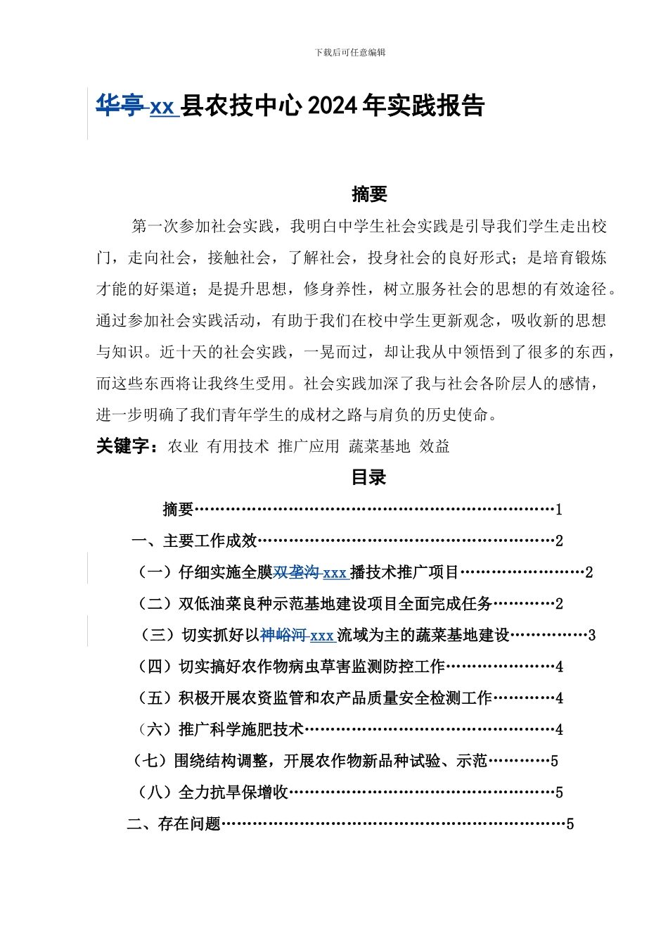 xx县农学会2024年工作总结_第1页