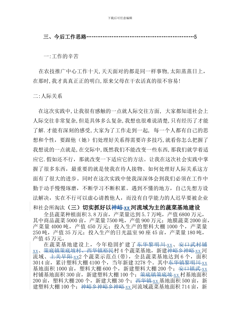 xx县农学会2024年工作总结_第2页