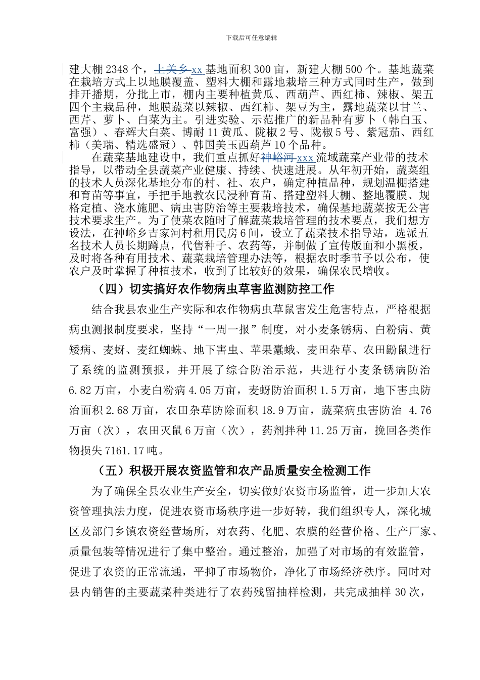 xx县农学会2024年工作总结_第3页